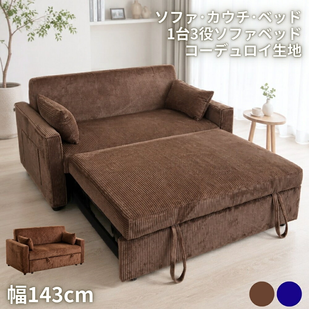 Rakuten - ソファベッド 2人掛け 3WAY ソファーベッド 変形 ベッド 多機能 コンパクト ロングベッド ファブリック リクライニング 寝椅子 カウチ おしゃれ モダン 来客用 昼寝用 ブルー ブラウン