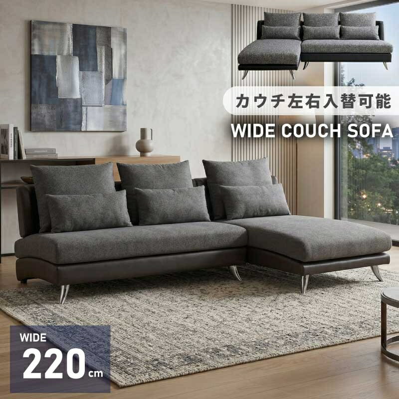 Rakuten - カウチソファ 幅220cm モダンスタイル ソファー クッション付き 3人掛けソファ トリプルソファ リビングソファ L型ソファ コーナーソファ シェーズロングソファ ツートンカラー ダークグレー ブラック
