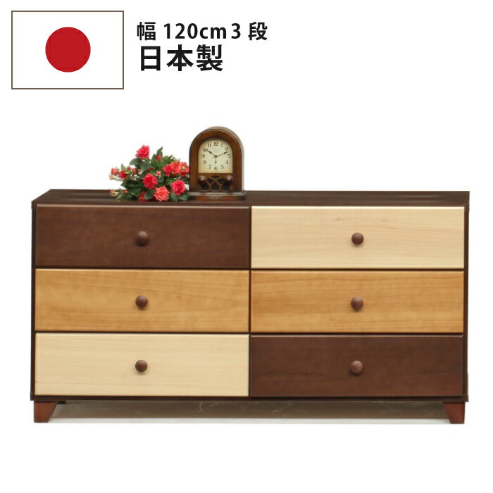 Rakuten - ローチェスト 幅120cm 国産 天然木桐仕様 北欧モダン 脚取り外し可能 引出しスライドレール付き リビングチェスト リビング収納 タンス 箪笥 整理チェスト 北欧テイスト ブラウン グラデーションカラー