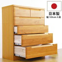 チェスト 5段 105cm幅 105幅 国産 垣板23cm 大容量 深底仕様引き出し 極厚底板12mmベタ底引き出し インセットフルオープンスライドレール仕様 ...