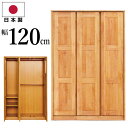 ワードローブ 国産 幅120cm 天然木アルダー使用 ミラー付き ネクタイ掛け付き 北欧風 オシャレ 服吊り 衣類収納 ロッカー タンス 洋服掛け 洋服箪笥 洋...