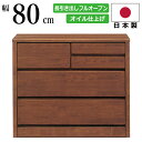 ローチェスト 国産 幅80cm 3段 天然木アルダー材使用 頑丈な箱組み仕様引き出し 長引出しフルオープンスライドレール付 洋服だんす 洋服箪笥 洋服タンス リビングチェスト ローボード ベンチチェスト 80-3 ダークブラウン