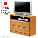 テレビ台 幅80cm 高さ74.5cm 国産 ハイタイプ AVチェスト AVボード テレビボード リビングボード TVボード TV台 AV収納 ミドルボード FAX台 電話台 ファックス台 ベッドサイドチェスト 木製チェスト ローチェスト 日本製 ナチュラル(3)