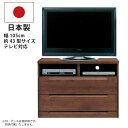 AVチェスト テレビ台 幅105cm 高さ74.5cm 国産 ハイタイプ AVボード テレビボード リビングボード TVボード TV台 AV収納 ミドルボード FAX台 電話台 ファックス台 ベッドサイドチェスト 木製チェスト 日本製 ダークブラウン