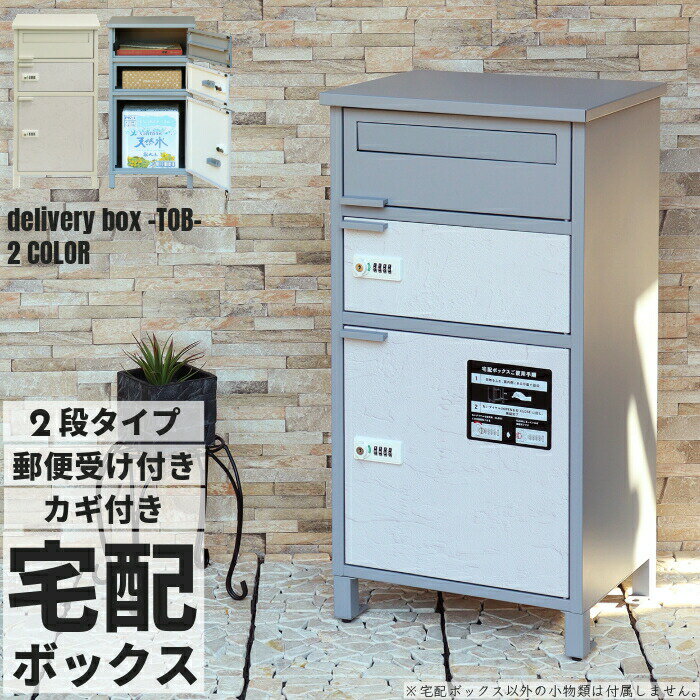 宅配ボックス カギ付き ポスト 郵便受け メールボックス 置き型 メールBOX 横型 郵便ポスト アンティーク調 郵便受け スタンドポスト 洋風 POST 据え置き型 スタンド型 ヨーロッパ調 玄関収納 クールグレー グレージュ ホワイト漆喰風 幅44cm ※ガ