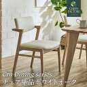 【10%OFFクーポン配布中】 ダイニングチェア チェア 1脚 木製 ホワイトオーク 無垢 完成品 白 ホワイト PVC 北欧 おしゃれ ナチュラル