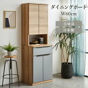 食器棚 スリム 60cm 完成品 キッチン収納 国産 ダイニングボード 開き扉 隙間収納 ハイタイプ 幅60cm 奥行50cm 台所収納 キッチンボード カップ...