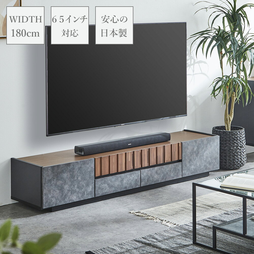 テレビボード テレビ台 国産 180cm 完成品 フラップ扉 フラップタイプ コンクリート調 アカシア材 テレビラック ローボード ロータイプ 収納付き 引出し付き TV台 TVボード テレビ収納 木製 モダン 日本製 大川家具 [2]