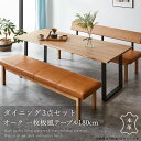 【5%OFFクーポン配布中】 ダイニングセット ダイニングテーブルセット 4人 ソファ ソファダイニング ベンチダイニング 一枚板風 180cm 4人掛け 3点セット ベンチ 背もたれ付 おしゃれ ダイニングチェア 北欧 背付ベンチ アイアン 本革 オーク