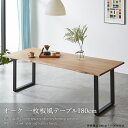 【クーポン配布中】 ダイニングテーブル テーブル 一枚板風 天然木 耳付き 4人 単品 幅180cm オーク 4人掛け アイアン脚 天然木 波形天板 ブラックア...