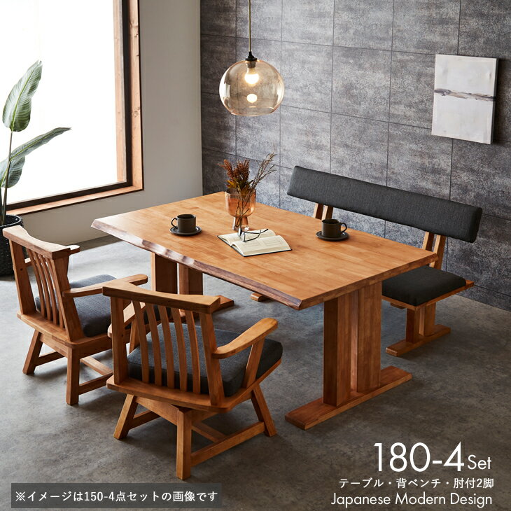ダイニングセット ベンチ 4点 モダン ダイニングテーブルセット ダイニング4点セット 回転椅子 和風 無垢 180cm 木製 天然木 ダイニングテーブル ダイニングベンチ 背もたれ付ベンチ 肘付きチェア 4人用 4人掛け 5人用 5人掛け 送料無料 組立設置対応可