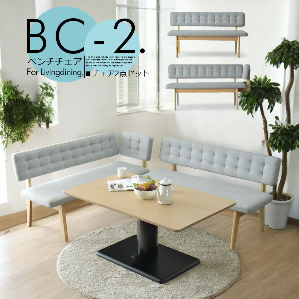 ソファセット ベンチセット リビングダイニング 2人掛け 4人掛け チェア 4人掛け 椅子 2点セット ダイ..