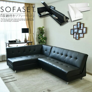 * 収納付き ソファー2点セット 木製 完成品 ソファー ソファーセット 3人掛け 4人掛け 応接セット カウチソファー コーナー シェーズロング モダン
