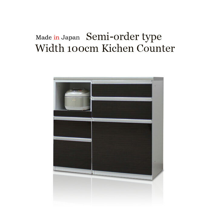 キッチンカウンター サイドボード リビングボード 幅100cm キッチン収納 レンジ台 木目 ハイグロス ホ..