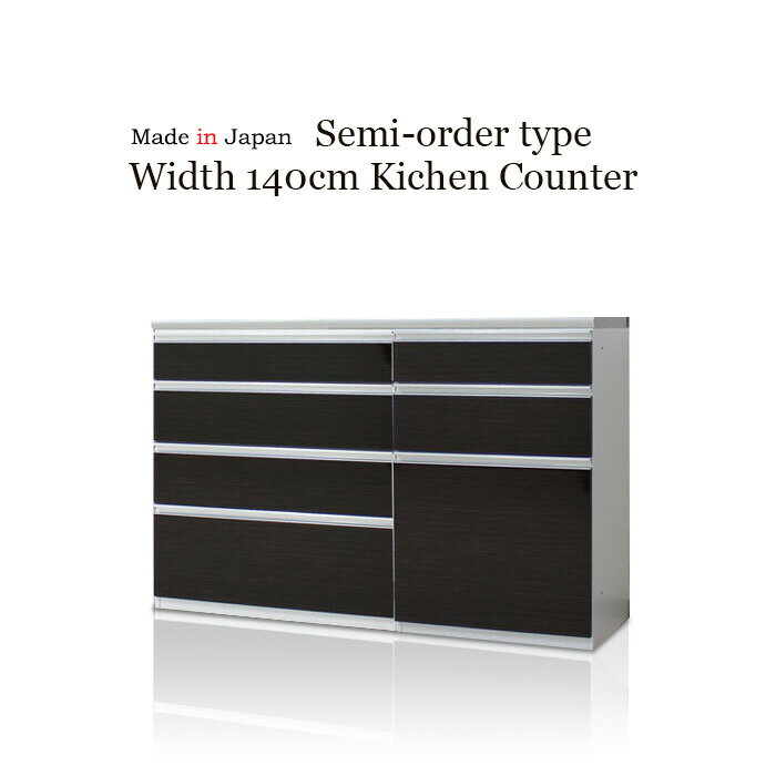 キッチンカウンター サイドボード リビングボード 幅140cm キッチン収納 レンジ台 木目 ハイグロス ホ..