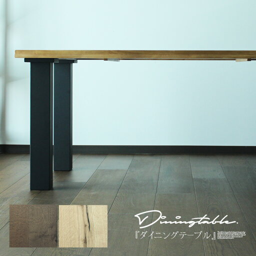 幅160 160cm ダイニングテーブル 4人用 食卓 テーブル ブラウン ナチュラル シンプル カフェ ヴィンテージ モダン 北欧 幅160 160cm ダイニングテーブル 4人用 食卓 テーブル ブラウン ナチュラル シンプル カフェ ヴィンテージ モダン 北欧