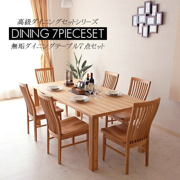 * 180cm ダイニングテーブルセット ダイニングセット ダイニング7点セット タモ ダイニングチェア ダイニングテーブル 食卓 食卓セット テーブル チェア 椅子 イス シンプル モダン 北欧 家具通販 大川市 通販 6人掛け