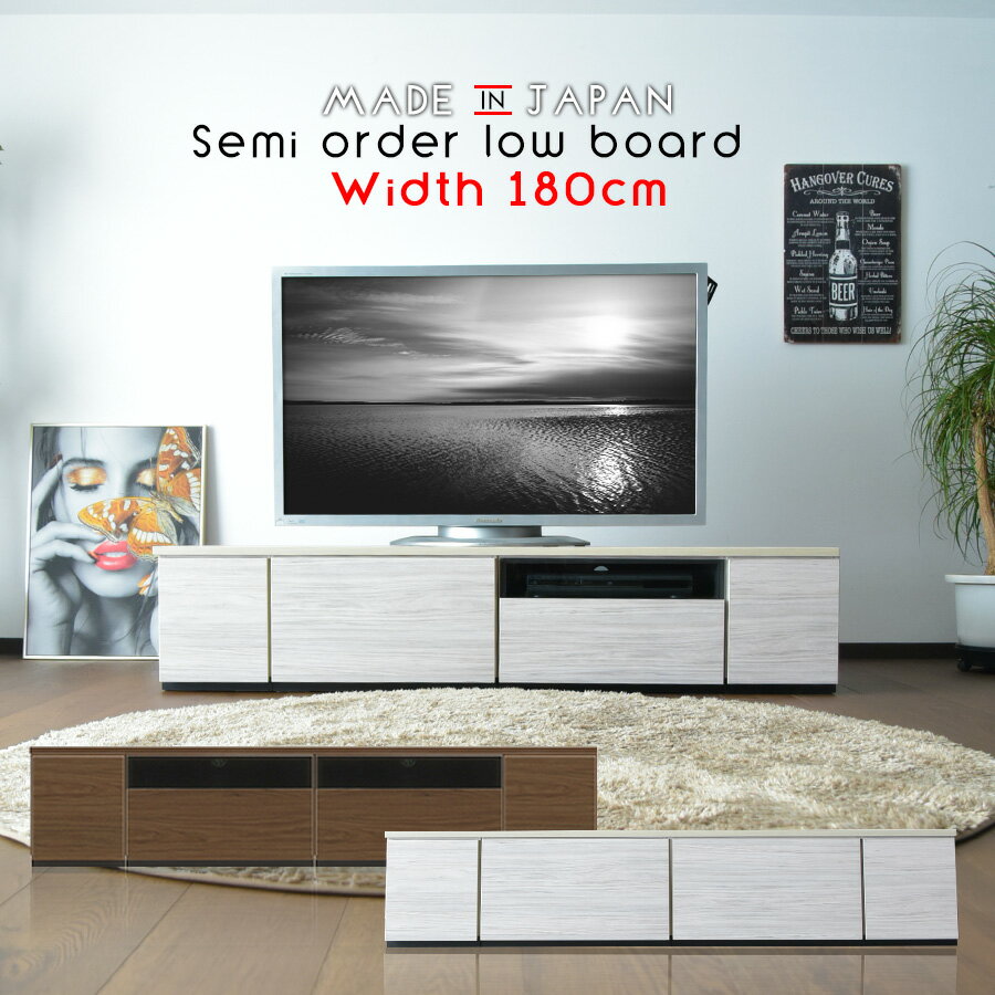 Rakuten - テレビボード ローボード テレビ台 180cm ウォールナット調 木目 ブラウン ホワイト 配線収納 背面収納 スライドレール セミオーダー 選べる おしゃれ 新生活 一人暮らし シンプルモダン 北欧 連結式 大川家具 日本