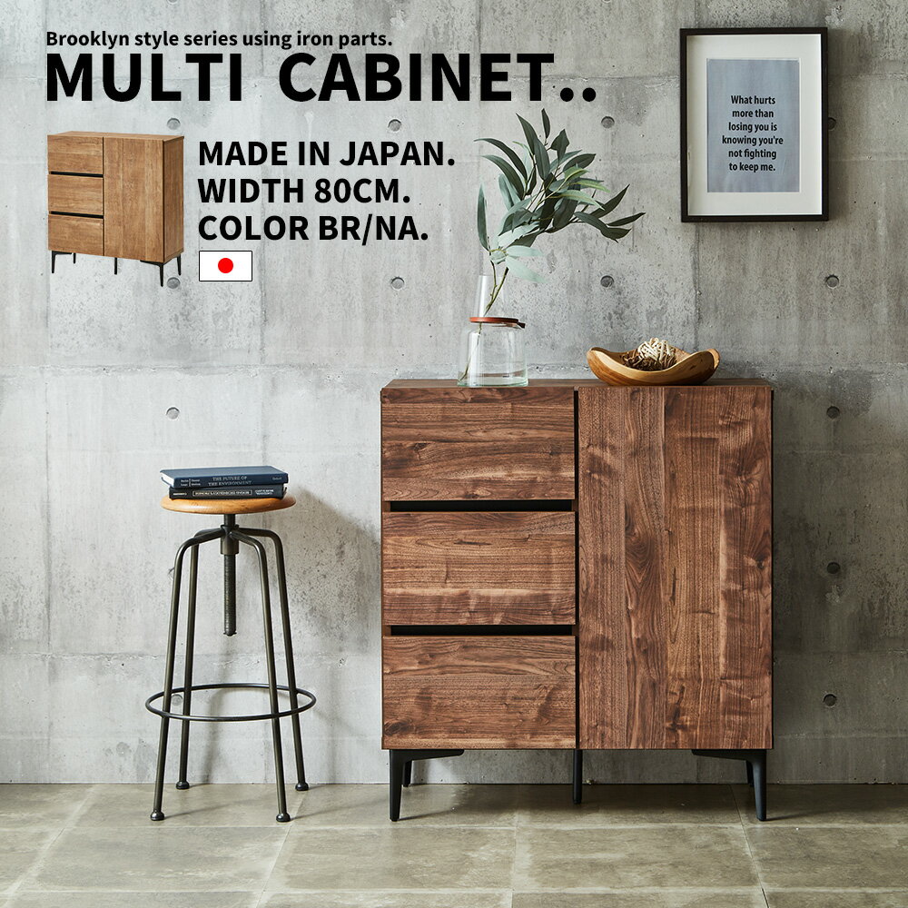 Rakuten - キャビネット 80cm幅 リビング収納 脚付き サイドボード 完成品 おしゃれ リビングボード ビンテージ アンティーク風 ブルックリン 開き戸 引き出し付き ウォールナット調 新生活 一人暮らし シンプルモダン 北欧 木製 国産 大川家具