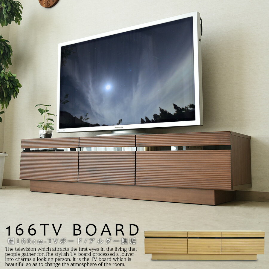 Rakuten - テレビボード ローボード テレビ台 170cm アルダー 無垢 木目調 ウォールナット オーク 強化ガラス ブラウン ナチュラル ルーバー 引き出し フルオープンレール ウレタン塗装 お洒落 モダン 完成品 一人暮らし 新生活