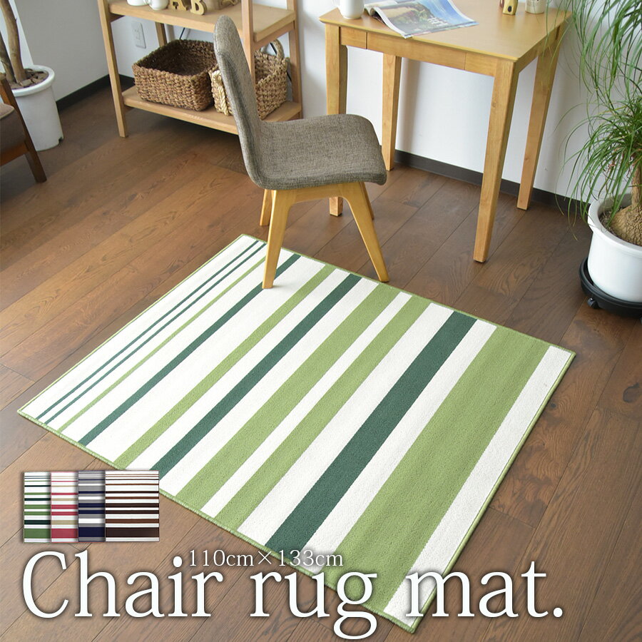 チェアマット おしゃれ カーペット PCデスク用 学習机用 大型 北欧 110cm 130cm オールシーズン ラグ ..