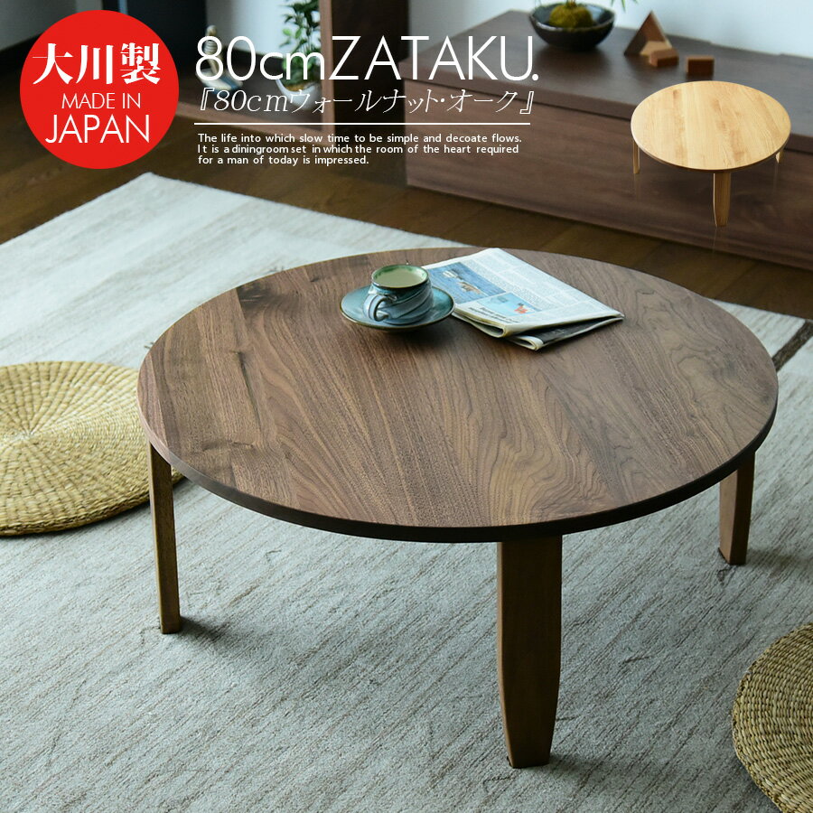 【★数量限定・特価・在庫限り】センターテーブル 【オーク色のみ】80cm 国産 日本製 大川家具 リ ...