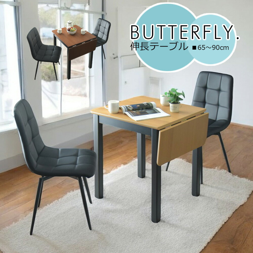 ダイニングテーブルセット 65cm 90cm 伸縮 伸長式 2人掛け 3点セット ウォールナット オーク 回転チェア シンプル カフェ 省スペース 1人暮らし モダン 北欧風 片バタ ブラック おしゃれ 新生活