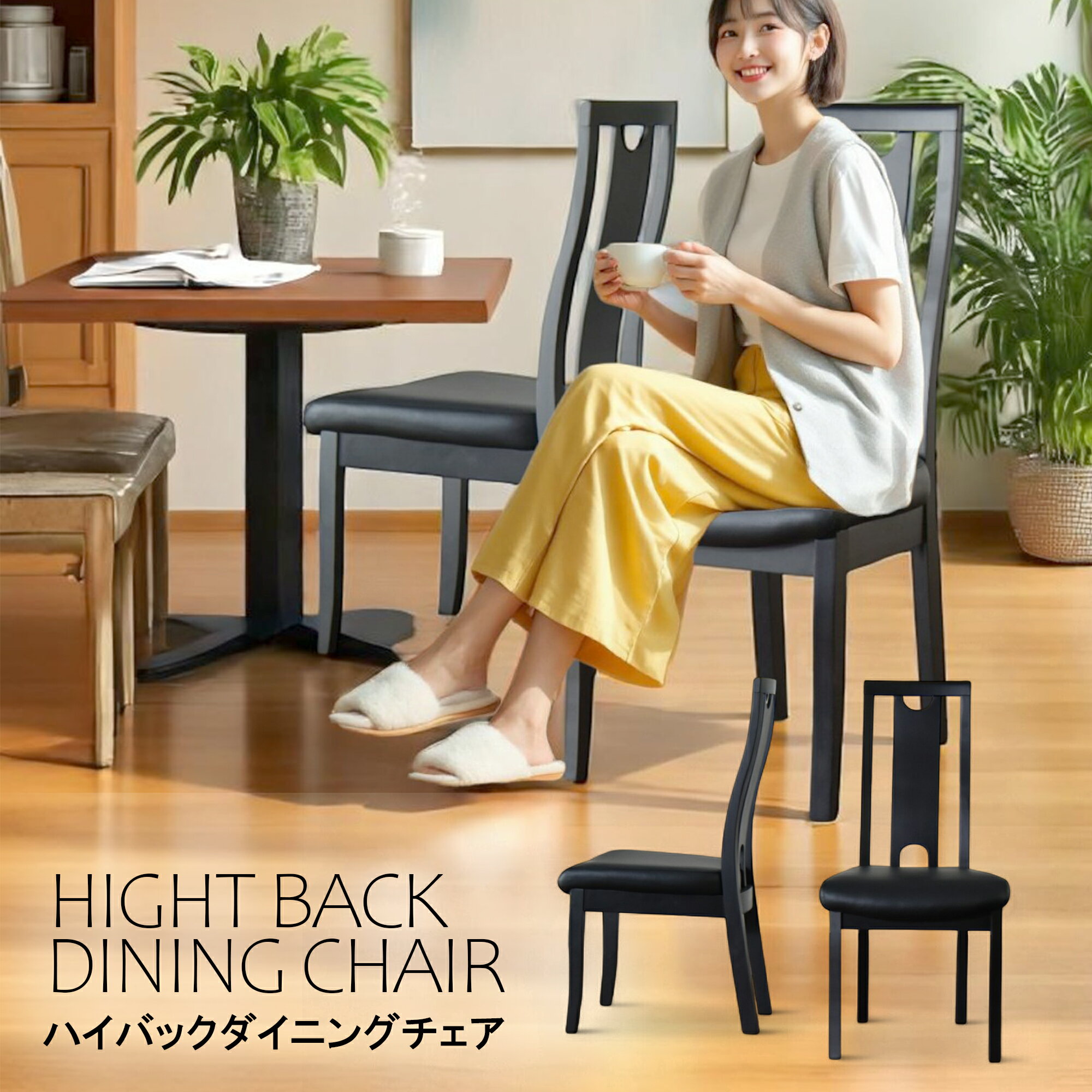 ダイニングチェア2脚セット チェアー ダイニングチェア 食卓椅子 セット 北欧 モダン シンプル ハイバック ダイニングチェア おしゃれ チェア