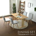 ダイニング5点セット ダイニングテーブルセット 4人掛け 130×80cm 長方形 丸 デザイン 無垢材使用 ダイニング テーブル カフェテーブル ダイニングチェア ダイニング ナチュラル 木製 おしゃれ かわいい