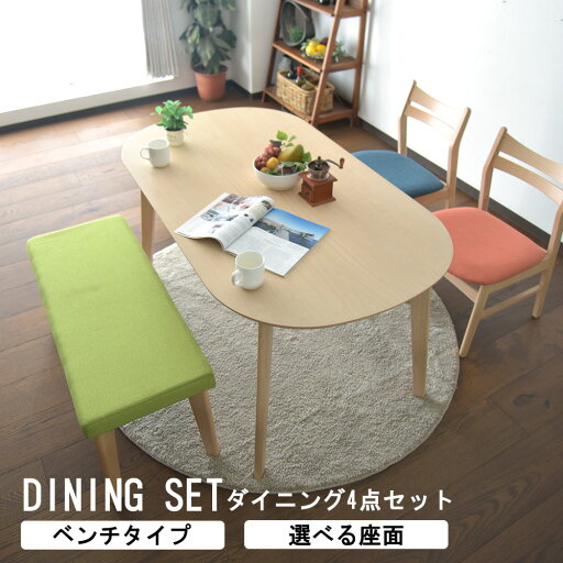 ダイニングテーブル 4人掛け 幅140cm 4点セット ダイニングセット 丸 ベンチ ビーチ 突板 無垢 木目 食卓 白木テイスト 北欧風 ダイニングチェア 椅子 ファブリック おしゃれ シンプル カラフル ダイニングテーブル 4人掛け 幅140cm 4点セット ダイニングセット 丸 ベンチ ビーチ 突板 無垢 木目 食卓 白木テイスト 北欧風 ダイニングチェア 椅子 ファブリック おしゃれ シンプル カラフル