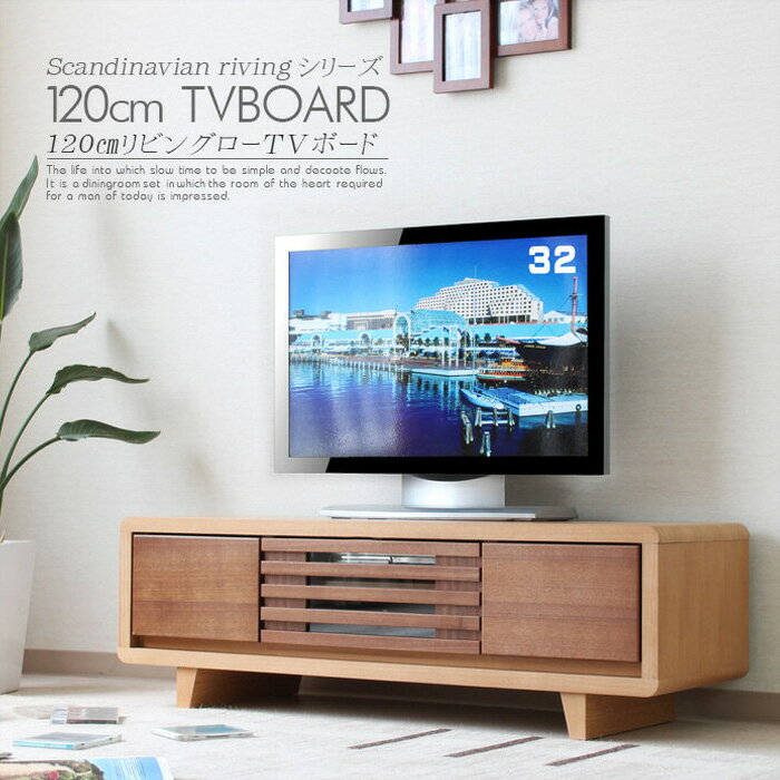 テレビボード ローボード テレビ台 おしゃれ 120cm ウォールナット タモ 無垢 突板 木目 ブラウン ナチ..