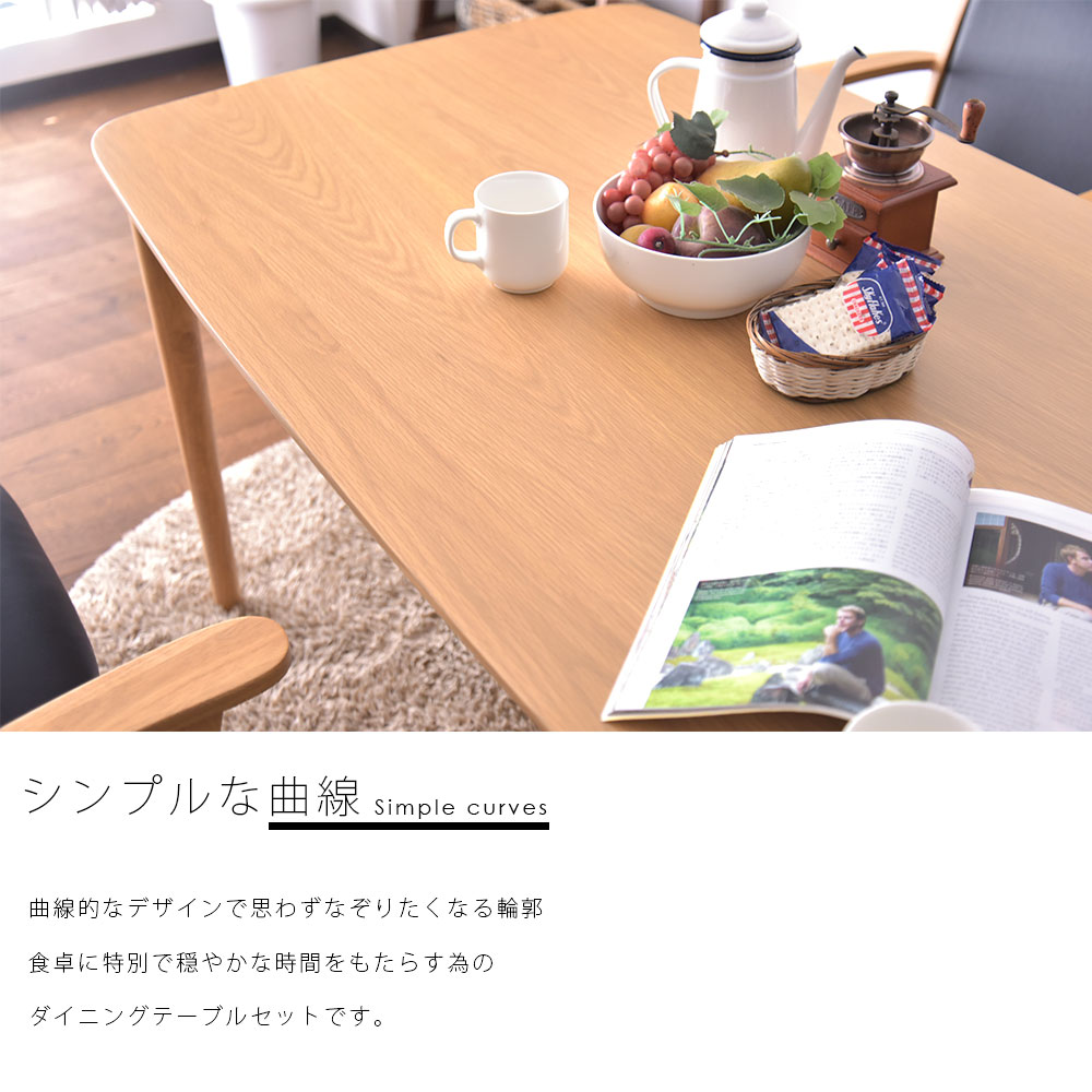 ダイニングテーブルセット 4人掛け 幅135cm 5点セット ダイニングセット おしゃれ オススメ ウォールナット 突板 ナチュラル 食卓 北欧 曲線 天然 モダン ダイニングチェア 回転椅子 モダン 高級感 和室 アームチェア [2]
