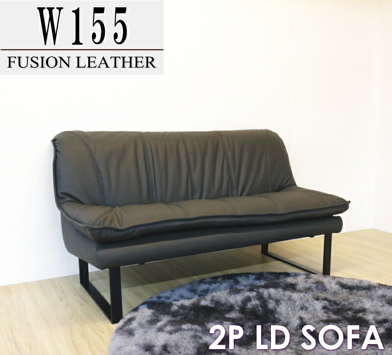 2人掛けソファー 2Pソファー リビングダインニング LDダイニング ソファー フュージョンレザー ブラッ..