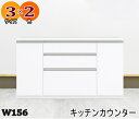 キッチンカウンター 収納棚付き ホワイト 光沢 日本製日本製 レンジ台 引出し 機能的 ハイカウンター 156cm巾白 89cm高 クリーンイーゴス シリーズ ...