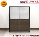 レンジ収納 ダイニングボード 食器棚 家電収納 国産日本製 引き戸 スライド ブラウン 杢目調 レンジ台スリ調ガラス 飛散防止ガラス 161cm 大量収納 2枚...