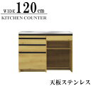 キッチンカウンター 120cm 140cm オーク強化紙 ダイニングカウンター シリーズ商品 ハイカウンター スライドレール オシャレ ステンレス天板