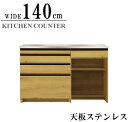 キッチンカウンター 120cm 140cm オーク強化紙 ダイニングカウンター シリーズ商品 ハイカウンター スライドレール オシャレ ステンレス天板