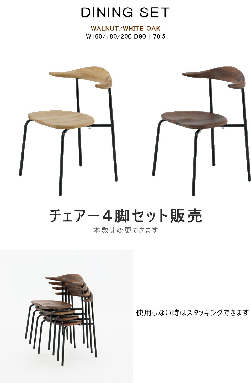 ダイニングセット 大きいサイズ 食卓テーブル 会議用テーブル ミーティング 天然木 ホワイトオーク ウォールナット 一枚板風 幅160cm 180cm 200cm モダン 北欧 オシャレ [2]