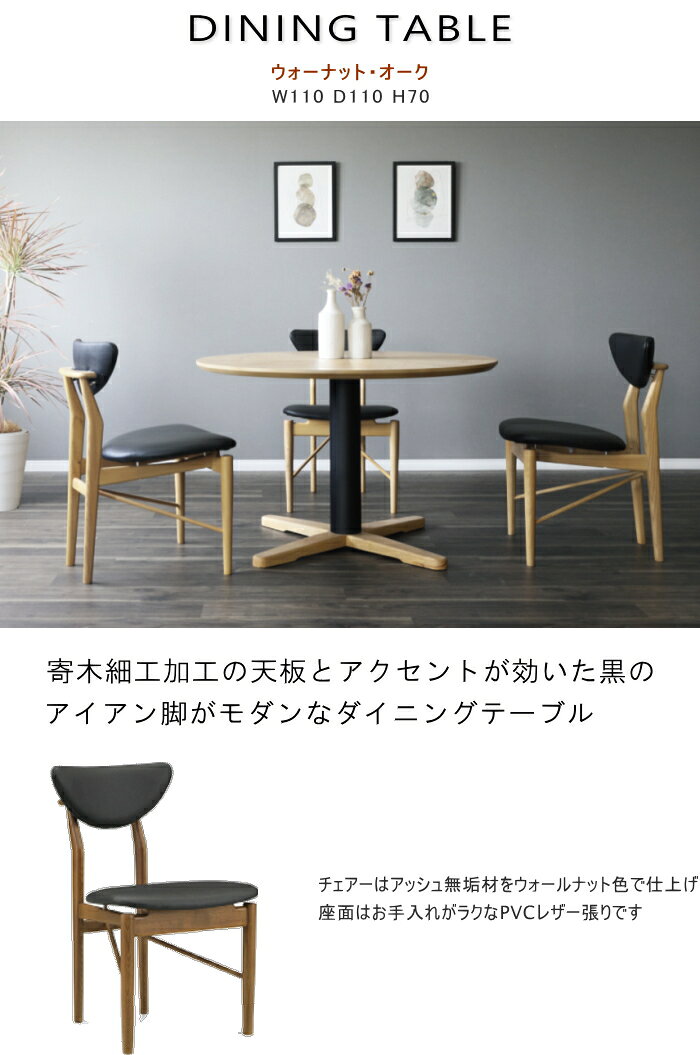 食卓セット ダイニングセット 丸テーブル 丸型 ウォールナット オーク突板 ラウンド 円卓 W110cm 北欧 送料無料 ラウンドテーブル 椅子4脚 オシャレ ツートン 寄木細工 [2]
