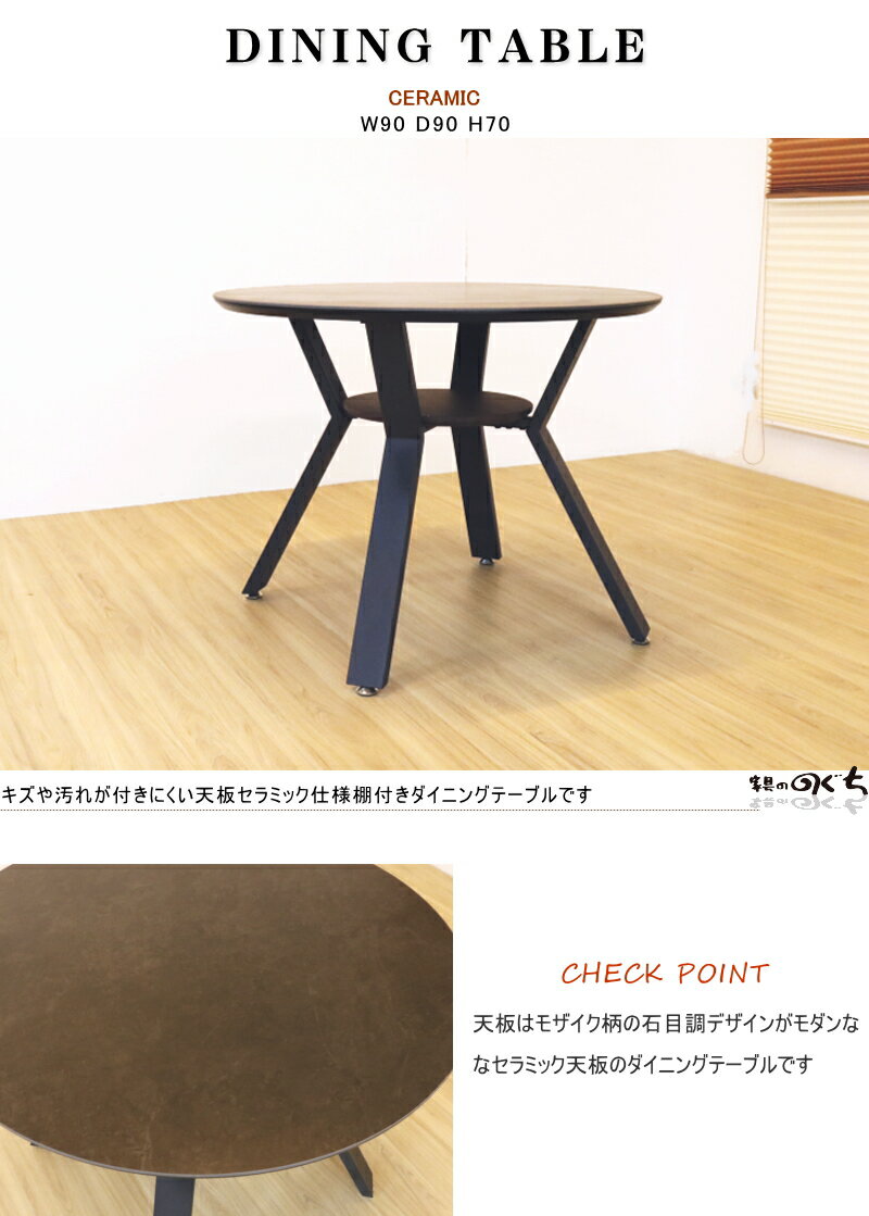 ダイニングテーブル 丸型 ラウンドテーブル 棚付き 90cm セラミック グレー 石目調 大理石調 ウォールナット突板 おしゃれ オシャレ 高級 ブラック脚 黒色 カフェ [2]