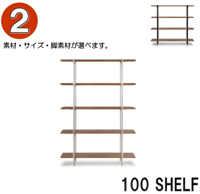 Comic Storage - シェルフ ラック 100cm ウォルナット突板 オーク突板 北欧 ステンレス脚 ブラックアイアン脚 黒 おしゃれ スタイリッシュ シンプル 120cm 本棚 本立て オープンラック
