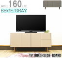 リビングボード キャビネット ミドルボード 160cm テレビ台 ペールトーン パステル マット 北欧 ツートンカラー 大人可愛い おしゃれ シリーズ トータル...