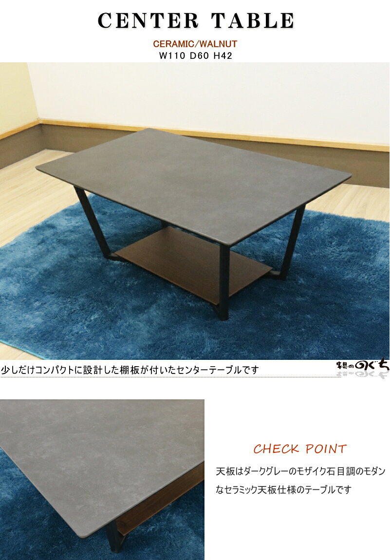 リビングテーブル センターテーブル ローテーブル 棚付き 110cm セラミック グレー 石目調 大理石調 ウォールナット突板 おしゃれ オシャレ 高級 ブラック脚 黒色 カフェ [2]