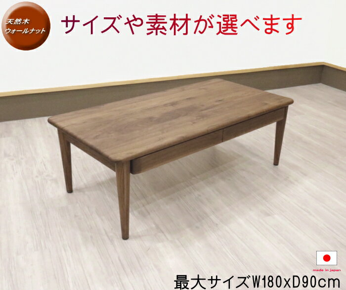 楽天市場】ローテーブル 引き出し(樹種ウォールナット)の通販 楽天市場】ローテーブル 引き出し(樹種ウォールナット)の通販