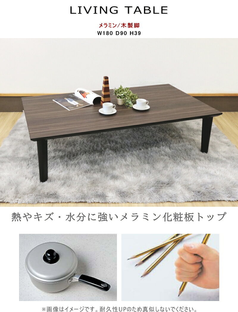 リビングテーブル ローテーブル W180cm 座卓 メラミン化粧板 ウォールナット柄 ホワイト 白 グレー 木製脚 おしゃれ 北欧 ダイニングテーブルあり 国産 ブラック 4本脚 日本製天板 セレクトオーダー [2]