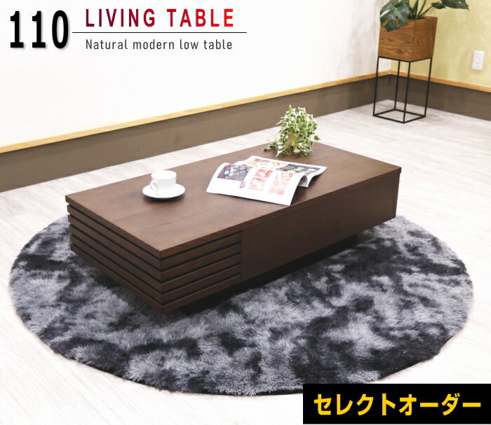 Rakuten - リビングテーブル　センターテーブル　格子デザイン木製110cm　引き出し付き　ナチュラル色　ウォルナット色ダークブラウン色　ホワイト色　引き出し付き　ツートン