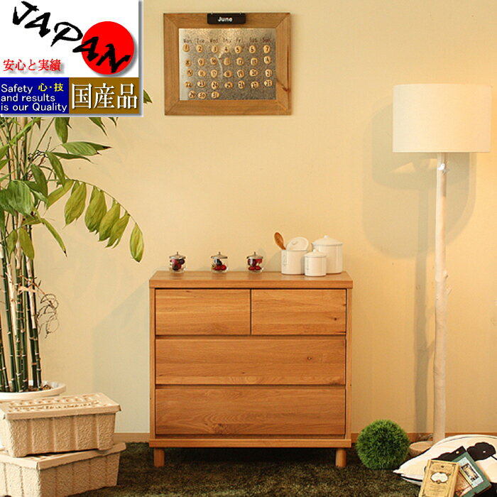 チェスト 幅75 かわいい 北欧 棚 完成品 リビング ナチュラル 素朴 無垢 木 収納 収納力 取り出しやすい 低め レール付