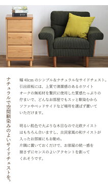 チェスト サイドチェスト 幅40 北欧 リビングチェスト コンパクト ローチェスト 脚付 リビング収納 収納家具 引出 木製 天然木 無垢 ホワイトオーク ナチュラル レール付 完成品 国産 日本製 オシャレ ひとり暮らし 寝室 ベッドサイド たんす ミニタンス 電話台