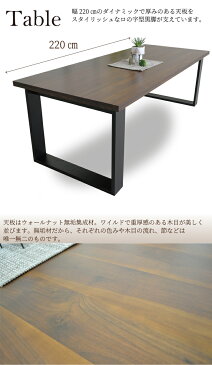 開梱設置 ダイニングテーブル 北欧 モダン 黒脚 幅220 8人掛け 広い 大きめ 大きい 大型 テーブル 木製 ウォールナット ロの字型 会議室用 食堂用
