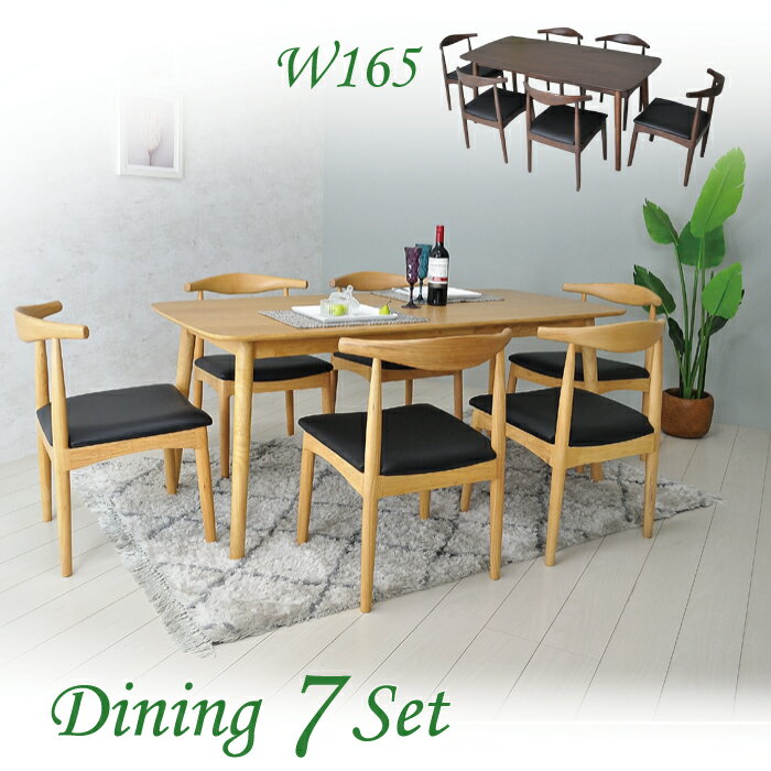 ダイニングテーブルセット 6人掛け おしゃれ ダイニングセット 165cm 北欧 6人 ダイニング7点セット チェア6脚 木製 いす ダイニングテーブル カフェ風 ナチュラルモダン ダイニングチェア アームチェア ナチュラル ブラウン お洒落 デザイン インテリア 家具 PVCチェア